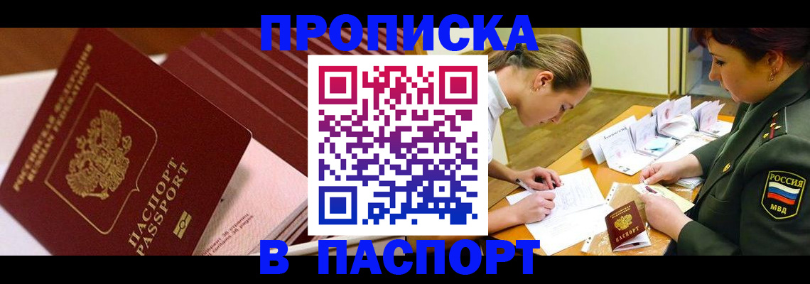 временная регистрация в квартире в Белой Холунице