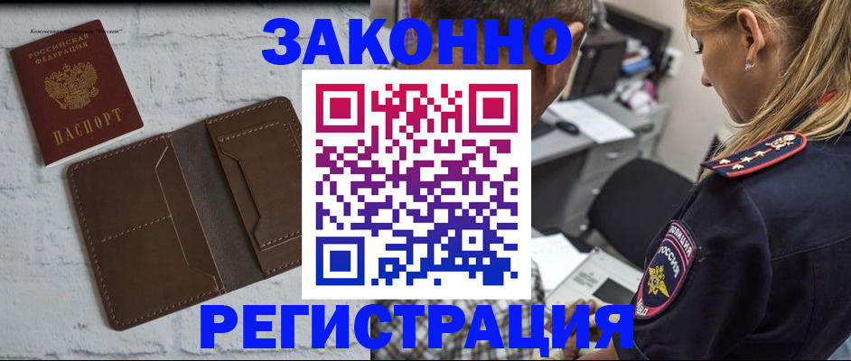 временная регистрация для школы в Белой Холунице