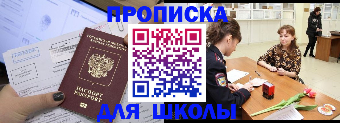 прописка законно в Белой Холунице